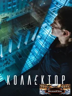 Коллектор 2016