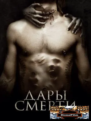 Дары смерти 2015