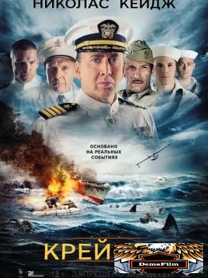 Крейсер 2016