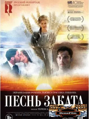 Песнь заката 2015