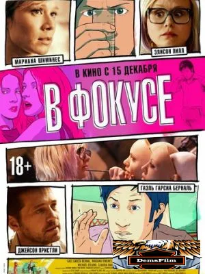 В фокусе 2015