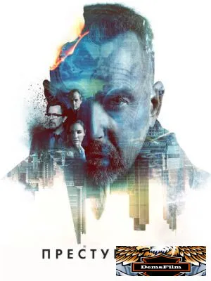 Преступник 2015