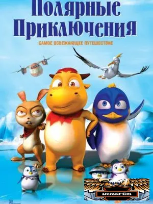 Полярные приключения 2015
