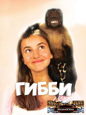 Гибби 2015