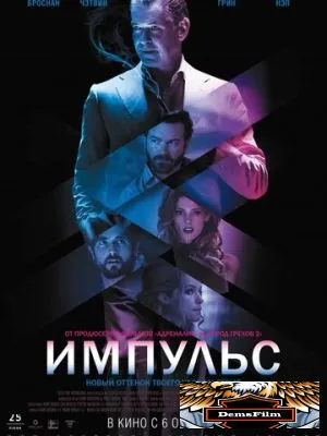 Импульс 2016