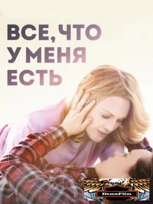 Все, что у меня есть 2015
