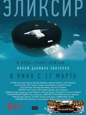 Эликсир 2015