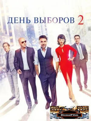 День выборов 2 2015