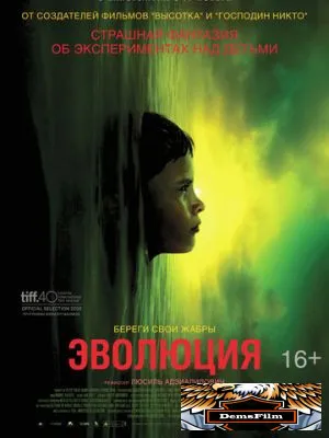 Эволюция 2015