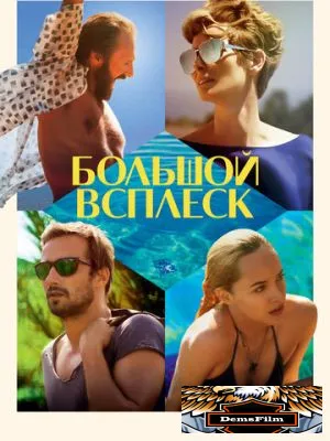 Большой всплеск 2015