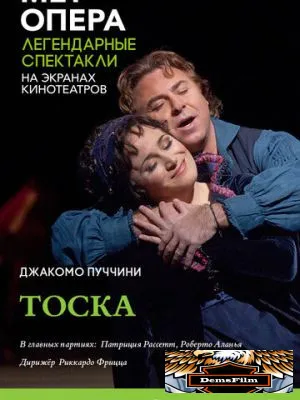 Тоска 2013