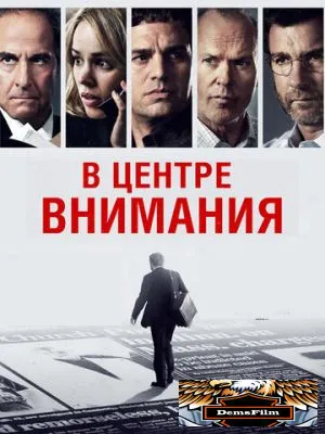 В центре внимания 2015