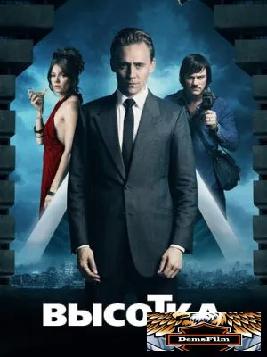 Высотка 2015