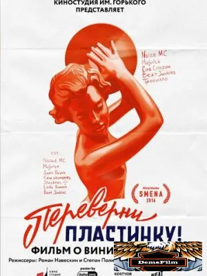 Переверни пластинку 2016
