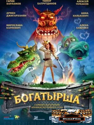 Богатырша 2015
