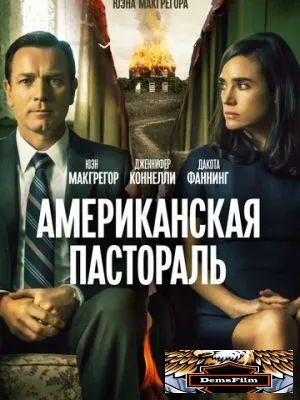 Американская пастораль 2016