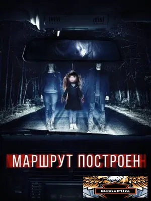 Маршрут построен 2016