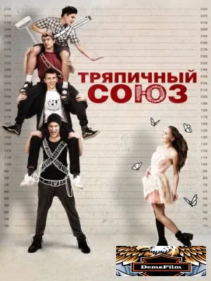 Тряпичный союз 2014