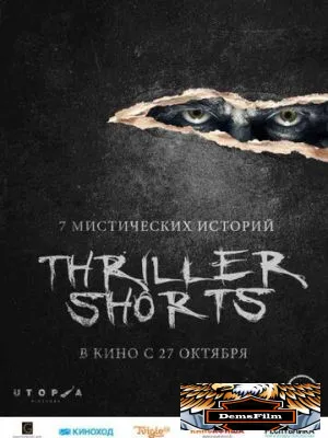 Thriller shorts 2016