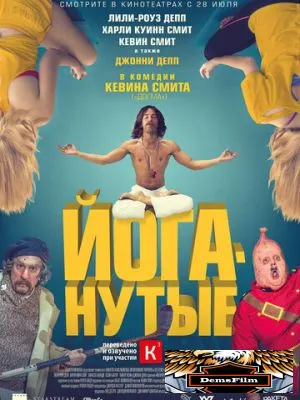 Йоганутые 2015