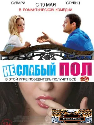 Неслабый пол 2014