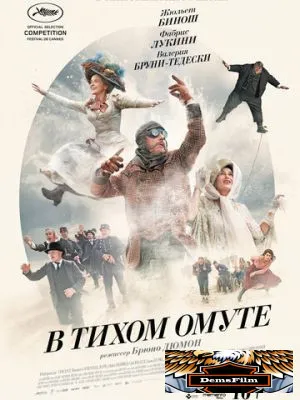 В тихом омуте 2016