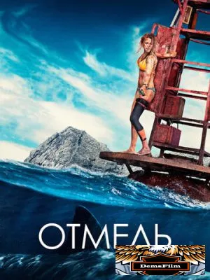 Отмель 2016