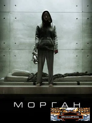 Морган 2016