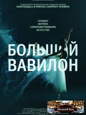 Большой Вавилон 2015