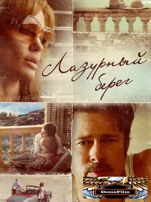 Лазурный берег 2015