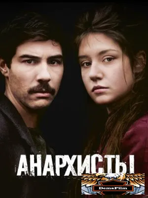 Анархисты 2015
