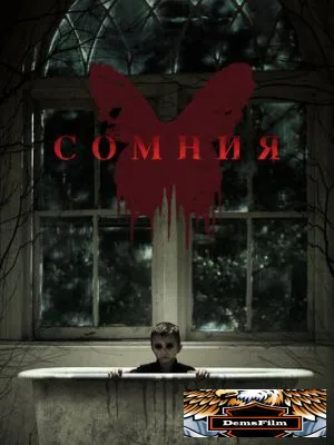 Сомния 2014