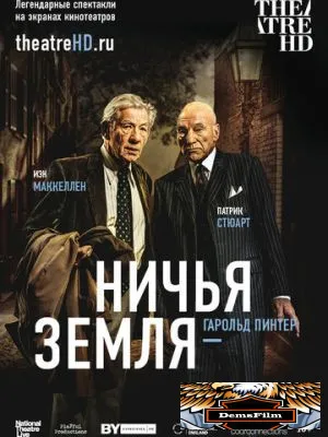 Ничья земля 2016