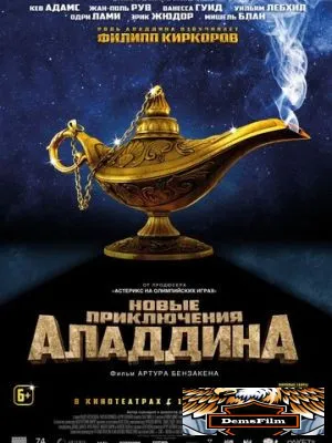 Новые приключения Аладдина 2015