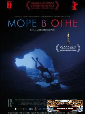 Море в огне 2016