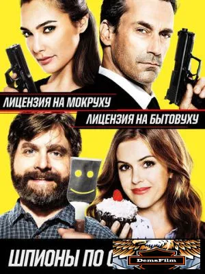 Шпионы по соседству 2016