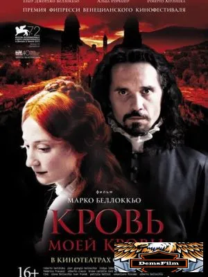 Кровь моей крови 2015