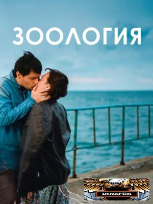 Зоология 2016