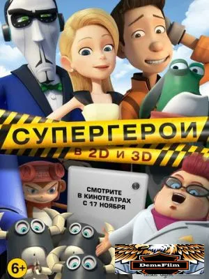 Супергерои 2016
