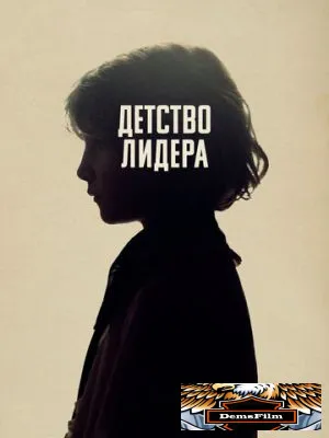 Детство лидера 2015