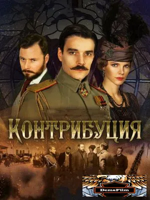 Контрибуция 2015