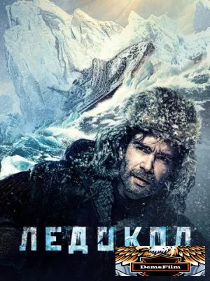 Ледокол 2016