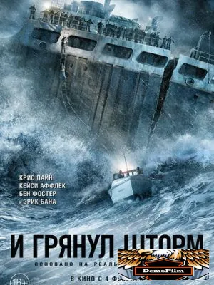 И грянул шторм 2016
