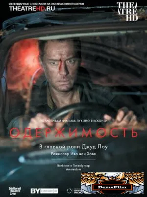 Одержимость 2015