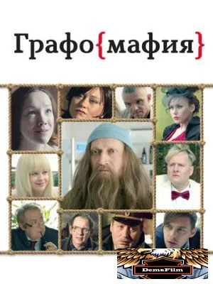 Графомафия 2017