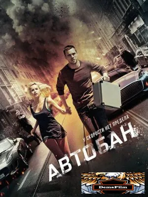 Автобан 2015