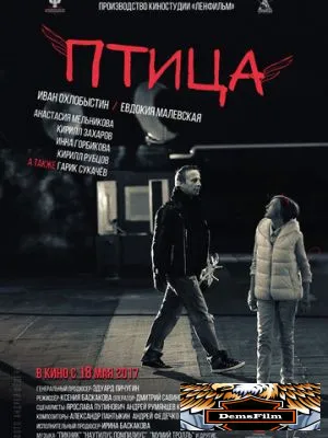 Птица 2016