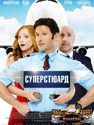 Суперстюард 2015