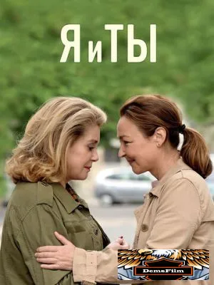 Я и ты 2017