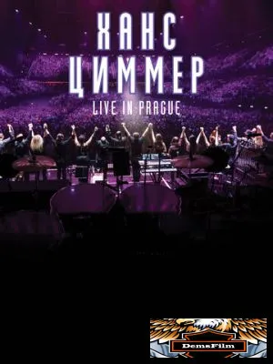 Ханс Циммер: Live on Tour 2017